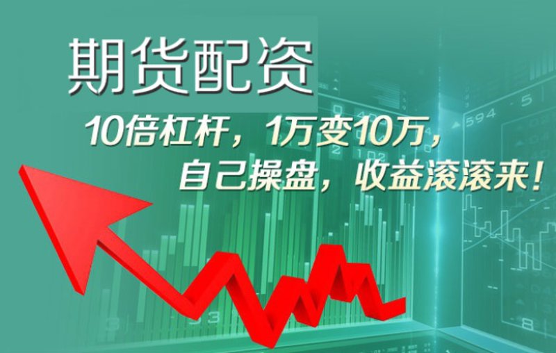 股市风云再起：股票配资业务剖析与展望